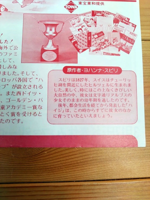 Flyer Japonais SUPER FAMICOM HARAPEKO BAKKA - Prospectus Original SFC, Très Bon état