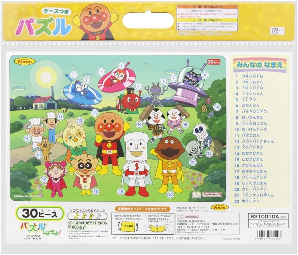 Anpanman Jigsaw Puzzle (30pc) - Good Morning with Anpanman