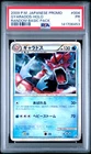 2009 POKEMON JPN PROMO RANDOM BASIC PACK #004 GYARADOS-HOLO PSA 1