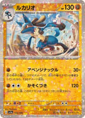 105-190-SV4A-B - Pokemon Card - Japanese - Lucario - M | eBay
