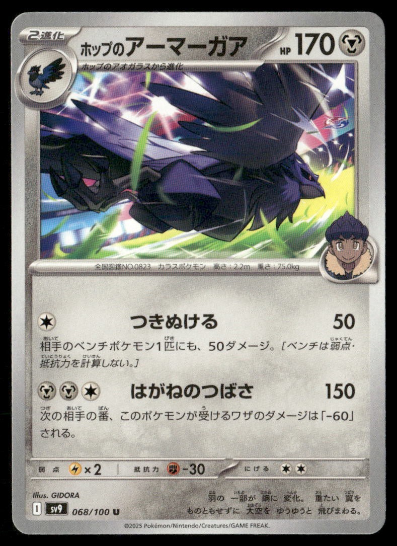 Hop's Corviknight Battle Partners 068/100 Uncommon Pokemon Japanese Near Mint