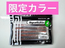 Issei Spa Terra 4 Inch Limited Color Incubating Shrimp 3