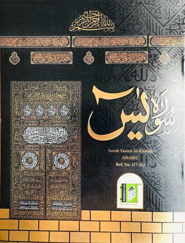 Surah Yaseen AL-Kiswah - 第 1/6 張圖片