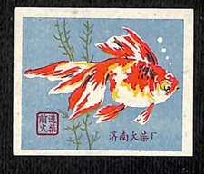 Vintage Chinese Matchbox Label - Jinan Match Factory Fish w/ Yellow Orange c1960
