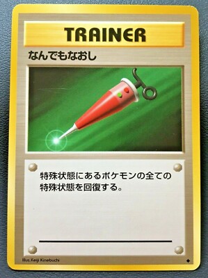 trainer Full Heal Pokemon Card Japanese Pocket Mansters Nintendo Game Rare