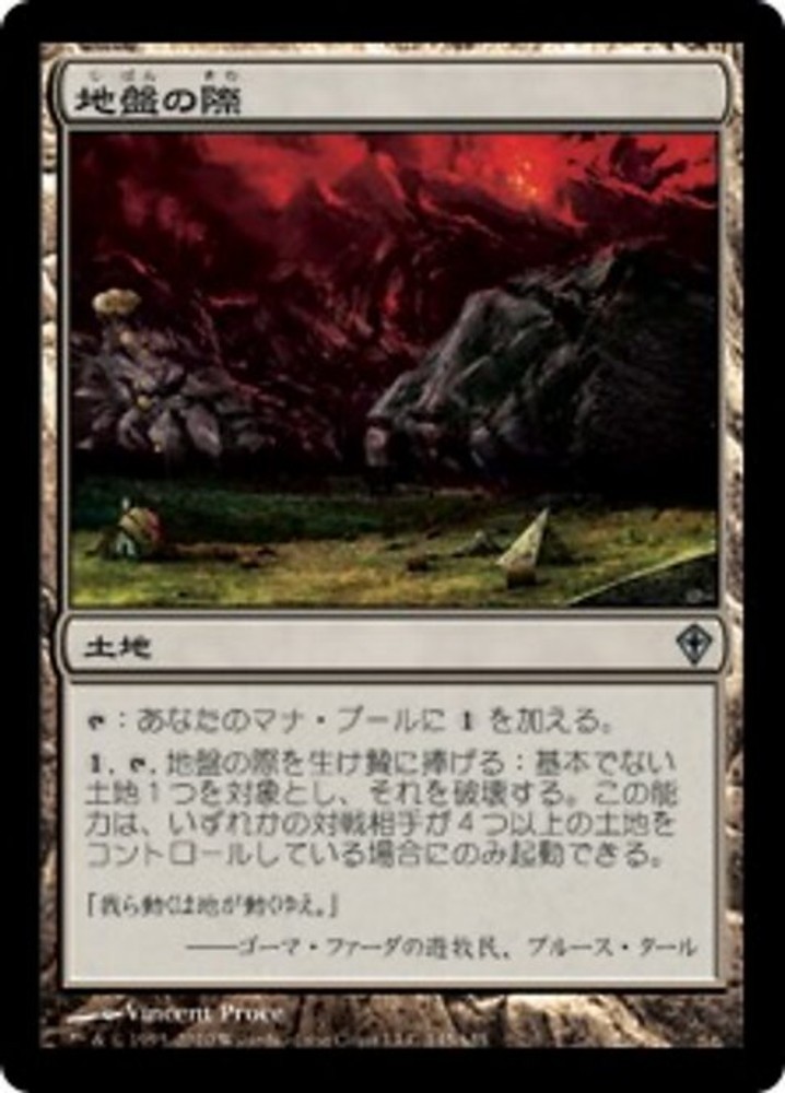 JP Tectonic Edge (Japanese) 145 Worldwake Uncommon LP
