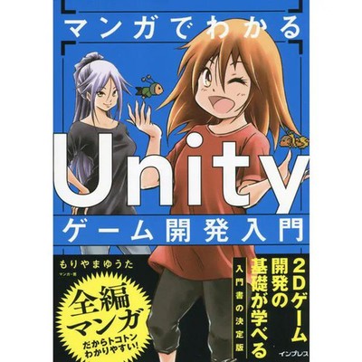 Unity Manga Game Dev Hardcover 2D Introduction for Ages 14+