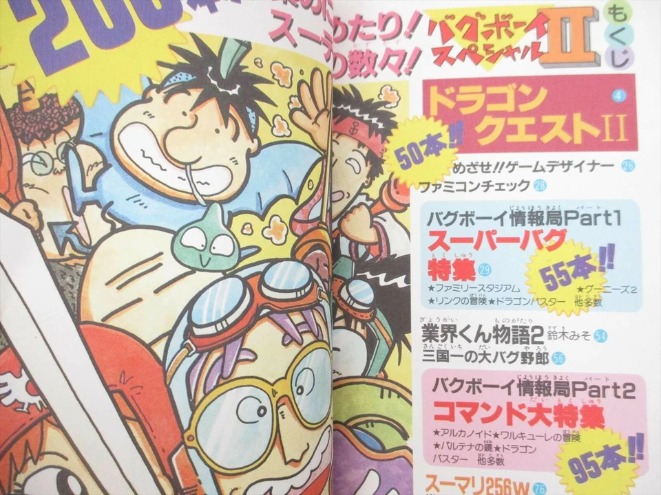 BUG BOY SPECIAL II 2 Dragon Quest II Guide Famicom Cheat 1987 Vtg Book TJ56 - Image 3 of 4