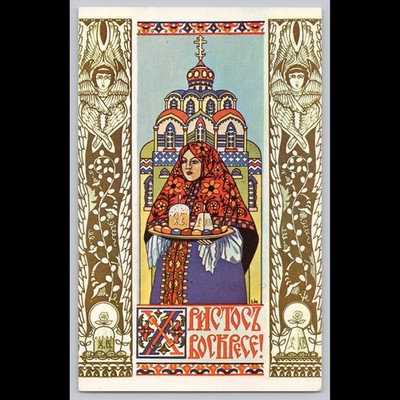 Postcard Russian Orthodox Easter Greeting Religious Art