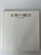 Kyoto Imperial Palace Yiqui Shuqakuin Jananese Book Garden Beauty Photos 