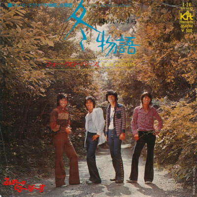 Four Clovers - 冬物語 / G+ / 7'''', Single