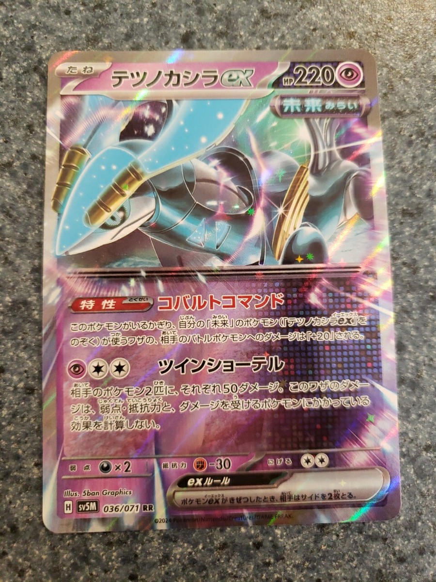 Iron Crown ex 036/071 Japanese Pokemon Card Cyber Judge sv5M NM | eBay
