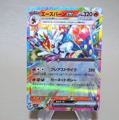 Pokemon Card Cinderace ex RR 018/102 sv7 2024 MINT Japanese n300