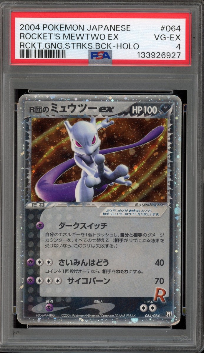 Rocket's Mewtwo ex 064/084 Rocket Gang Strikes Back Holo (Japanese