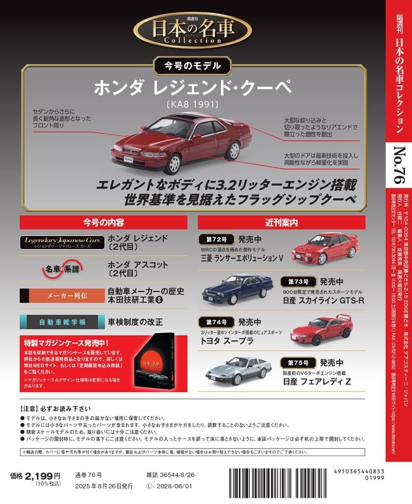 Japanese Famous Car Collection #76 Honda Legend Coupe 1991 KA8 1