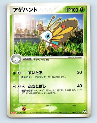 Beautifly 005 Pcg P Meiji Promo Japanese Pokemon Card C24 Light Play Ebay