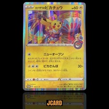 Kanazawa's Pikachu #144/S-P Prices | Pokemon Japanese Promo