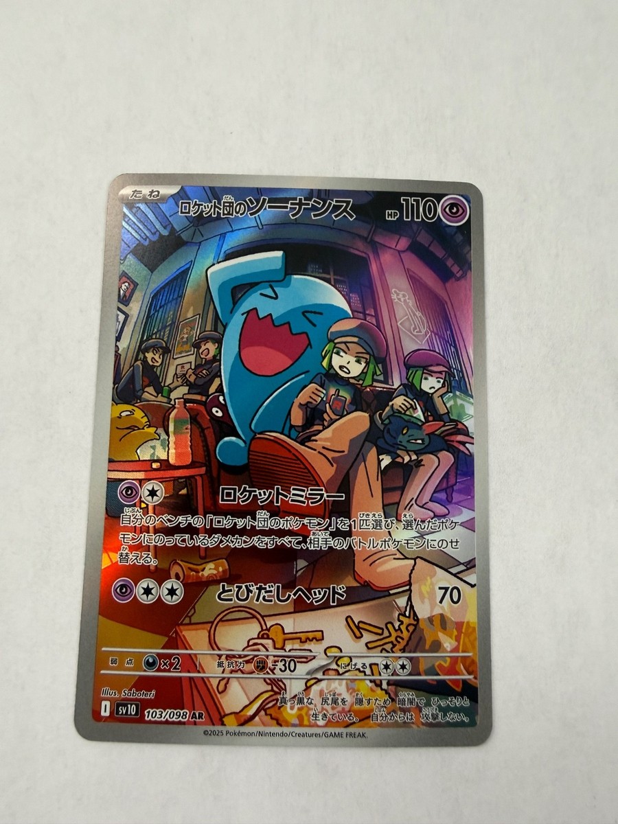 Pokémon TCG Japanese Team Rocket's Wobbuffet 103/98 - NM | eBay