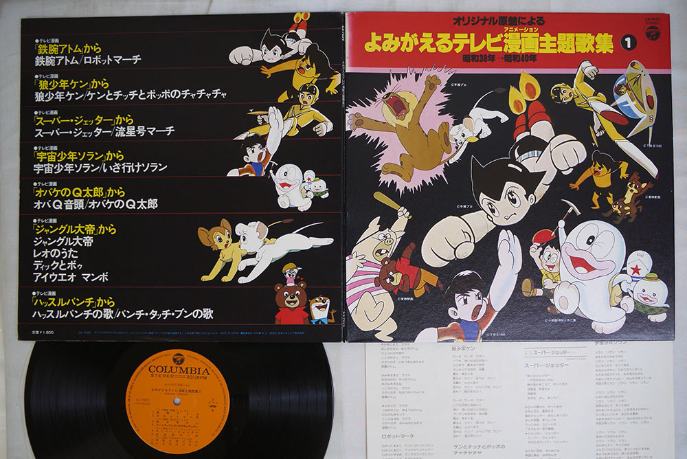 LISTEN OST ASTRO BOY ATOM OOKAMI SHONEN KEN SUPER JETTER ANIME CS-7025