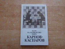 russisches Buch von Taimanow & Awerbach zum WM Match 1985 Karpow - Kasparow