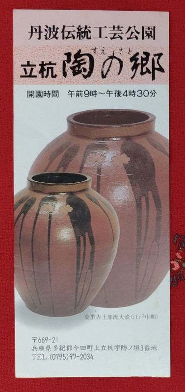 Vintage 90's Ad of Tachikui Pottery Village of Japan's Hyogo Prefecture