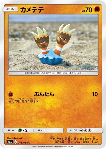 Pokemon Card Dedenne Sm6 062/094 Komiya Tomokazu 15-3 | eBay