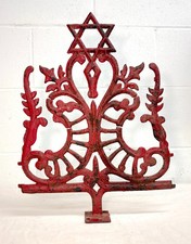 Antique 1900's cast iron outdoor Jewish synogogue architectural salvage finial