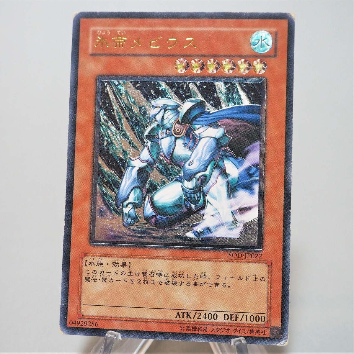 Yu-Gi-Oh Mobius the Frost Monarch SOD-JP022 Ultimate Rare VG