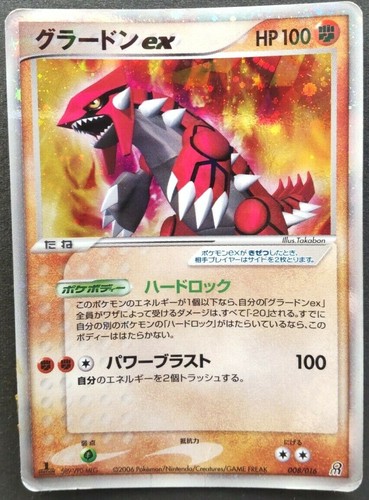 Groudon Ex Pokemon Card Japanese Nintendo Rare 008 016 1st Edition Holo Played Ebay