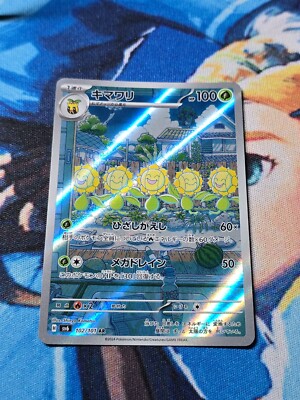 Sunflora 102/101 AR Full Art Illustration Rare Pokemon Card sv6 - US SELLER  - | eBay
