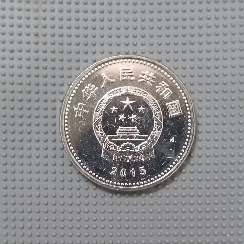 中国 China 1 Yuan 2015 ( 70th Anniversary Of The War - Victory  )  - Image 3 of 3