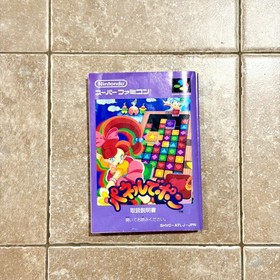 Nintendo Super Famicom SFC Panel de Pon Complete CIB Import Japanese US SELLER