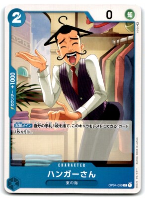 2023 ONE PIECE TCG JAPANESE KINGDOM OF INTRIGUE HANGER #OP04-050