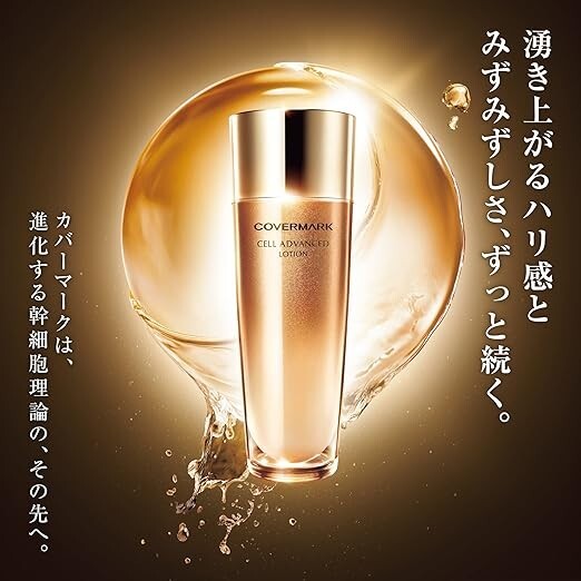 化粧水・ローション・トナー COVERMARK CELL ADVANCED LOTION 150ml Amazon.co.jp: Covermark Cell Advanced Lotion WS (Lotion) 5.1