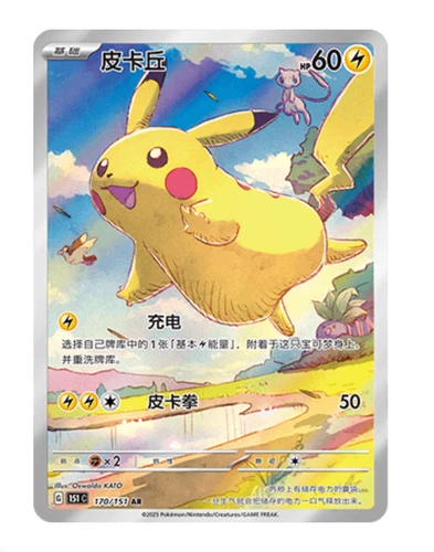 Pokemon TCG Chinese Collect 151 Journey Slim Booster Pack 151C 【in stock】 - Picture 2 of 4