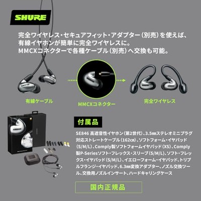 Shure SE846 PRO Gen 2 Wired Sound Isolating Earphones Secure in