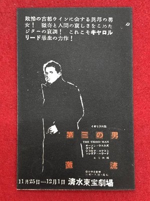 68522    beautiful The Third Man Shimizu Toho Carol Reed Orson Welles Joseph Cot