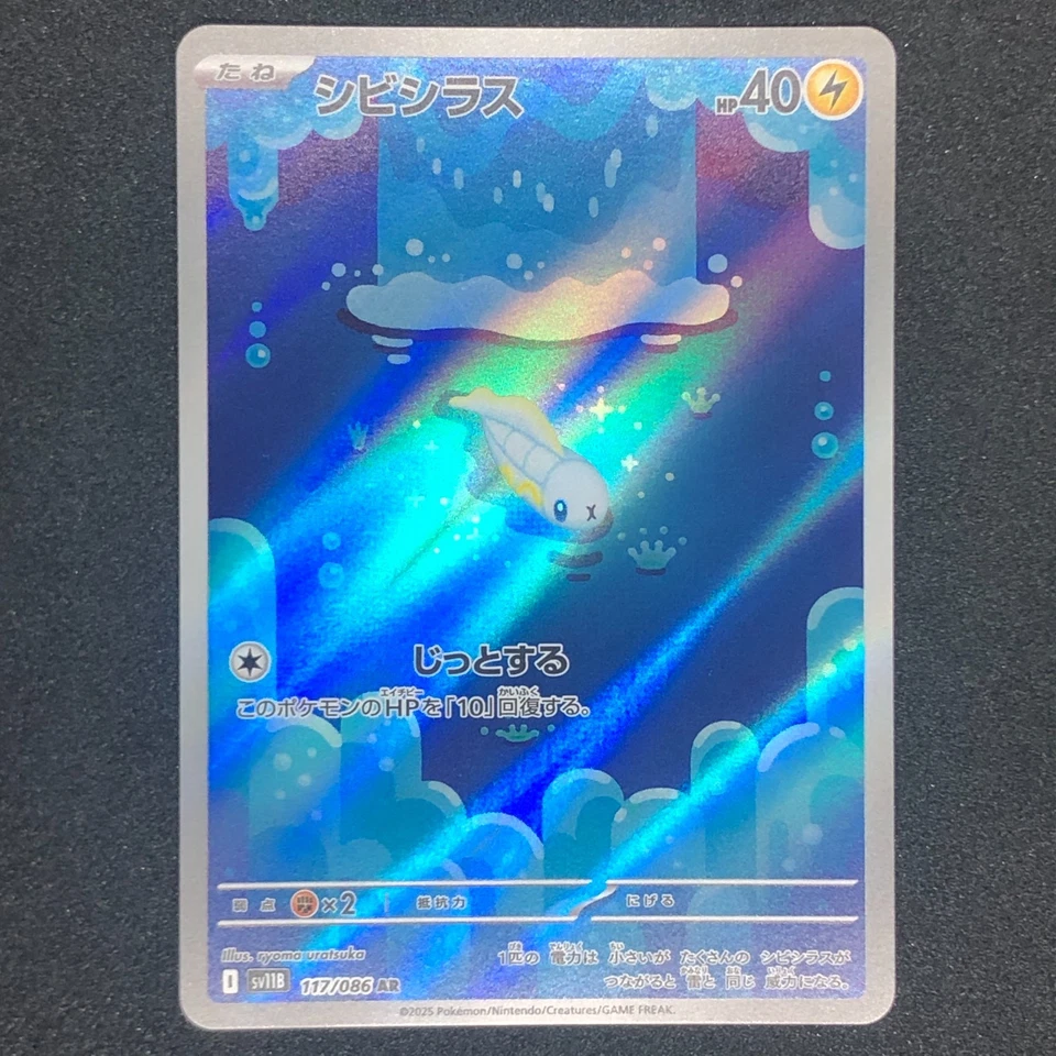 Tynamo AR 117/086 NM SV11B Black Bolt Pokemon Card Game Japanese - Image 2 of 4