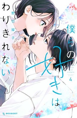 Yoko Nogiri Our Love Cannot Be Expressed (4) (Paperback) (UK IMPORT)