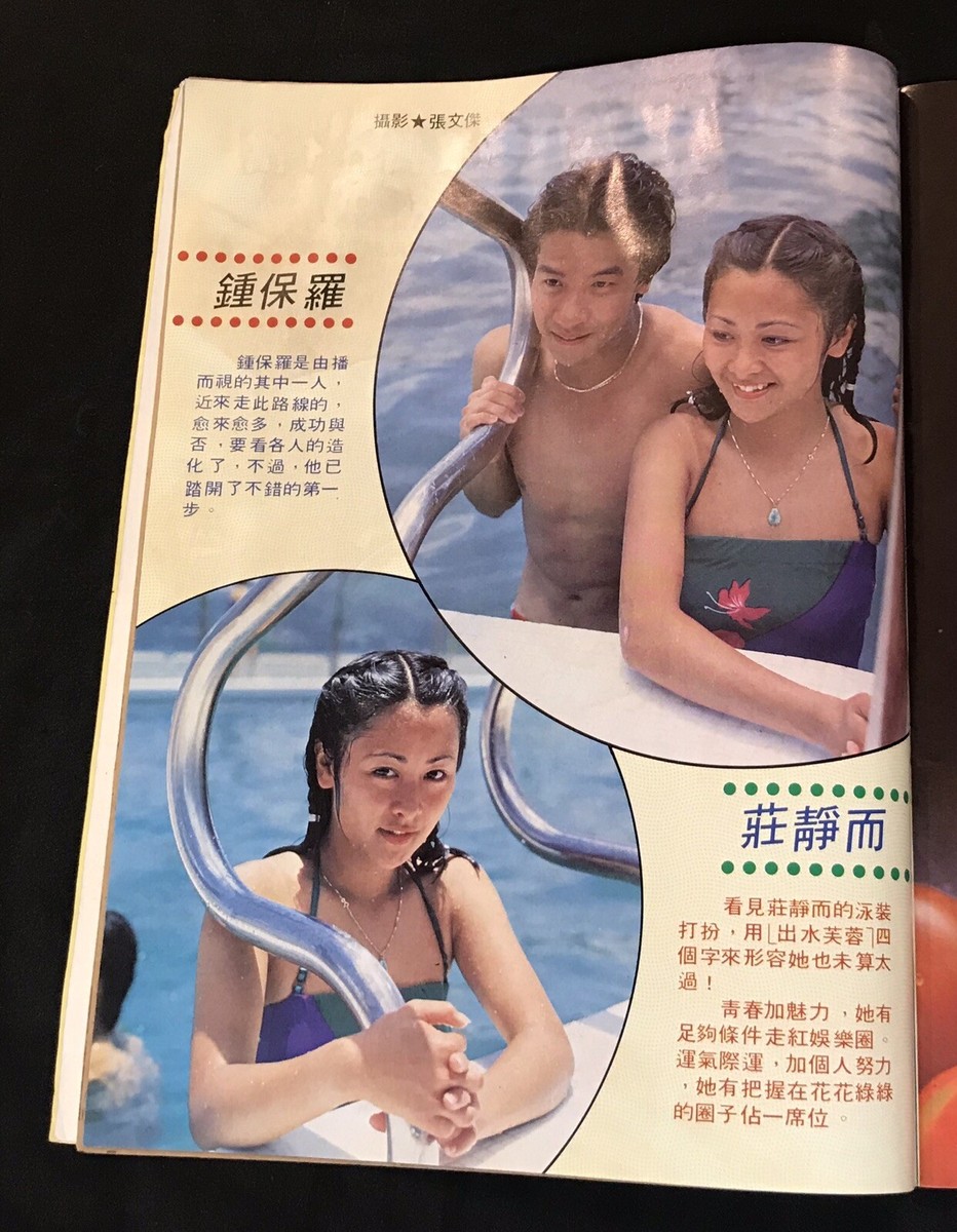 クイーン 雑誌 タイムサービス 1981 周潤發 ( 新潮 ) #113 Family Magazine New Tide Chow Yun