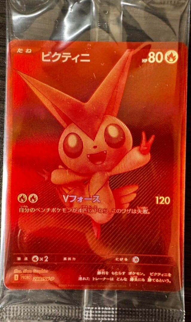 極美品【未開封】ビクティニ BWR 争奪戦 288/SV-P プロモ ebay Victini BWR 288/SV-P Competition Top Prize 2025 Pokemon Card