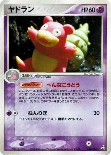 Slowbro 045/082 Flight of Legends