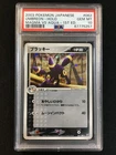 SWIRL Umbreon Pokemon 2003 Holo Magma VS Aqua 1st ED Japanese 062/080 PSA 10