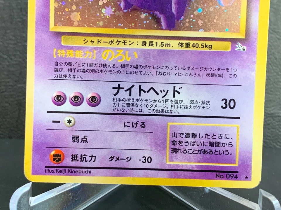 Gengar No.094 Haunter No.093 Old Back Holo Pokemon Card Mystery Of The Fossil - Image 4 of 4