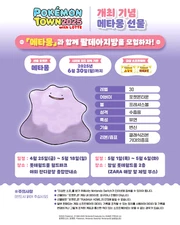 Korean Pokemon Town Ditto Event - Lotte World Mall Ditto ✨ Online Link Trade ✨
