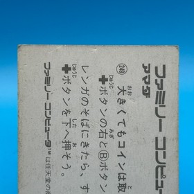 Super Mario Bros Card Family Computer Amada Nintendo Game Retro Japan #249