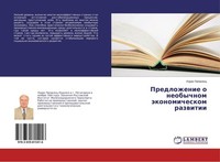 Predlozhenie O Neobychnom äKonomicheskom Razwitii Lorik Papikqnc
