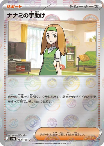 SV2A- 151-Pokemon Poke Ball Holo Pick Your Single Cards, Complete set Japanese - Picture 141 of 143