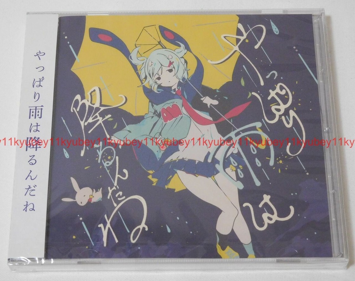 ツユ　やっぱり雨は降るんだね　CD ツユ – やっぱり雨は降るんだね – CD (Album, Stereo), 2020