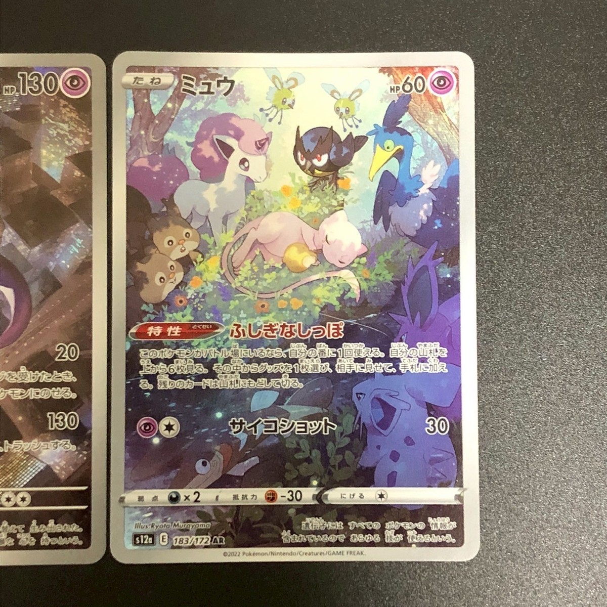 NM 2set Mewtwo AR 183/165 Mew AR 183/172 sv2a s12a Pokemon Cards